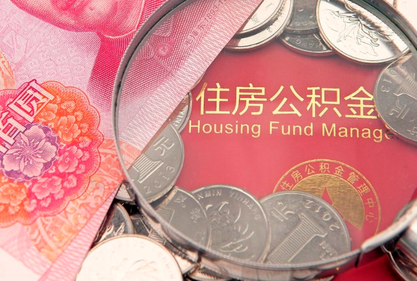 安溪惠州市钟某提取公积金案例（惠州提取公积金 正规中介）